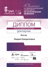 15 Международный Симпозиум по эстетической медицине SAM SYMPOSIUM 2016.