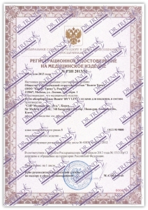 Регистрационное Удостоверение на мезонити Beaute’ lift V LINE 1РУ мезонити